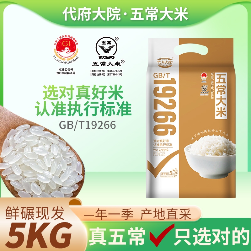 2025年新米五常大米东北黑龙江长粒香米正宗5斤粳米10斤真空19266