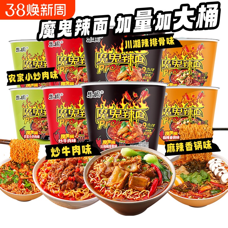 思圆魔鬼辣面袋装方便面多口味混装泡面懒人免煮方便速食批发