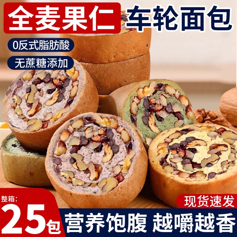 全麦车轮面包坚果整箱大列巴精粗粮欧包代餐吐司营养早餐碳水下午