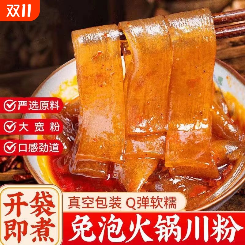 火锅川粉真空川粉苕粉火锅川粉火锅粉速食纯商用麻辣烫红薯粉宽粉