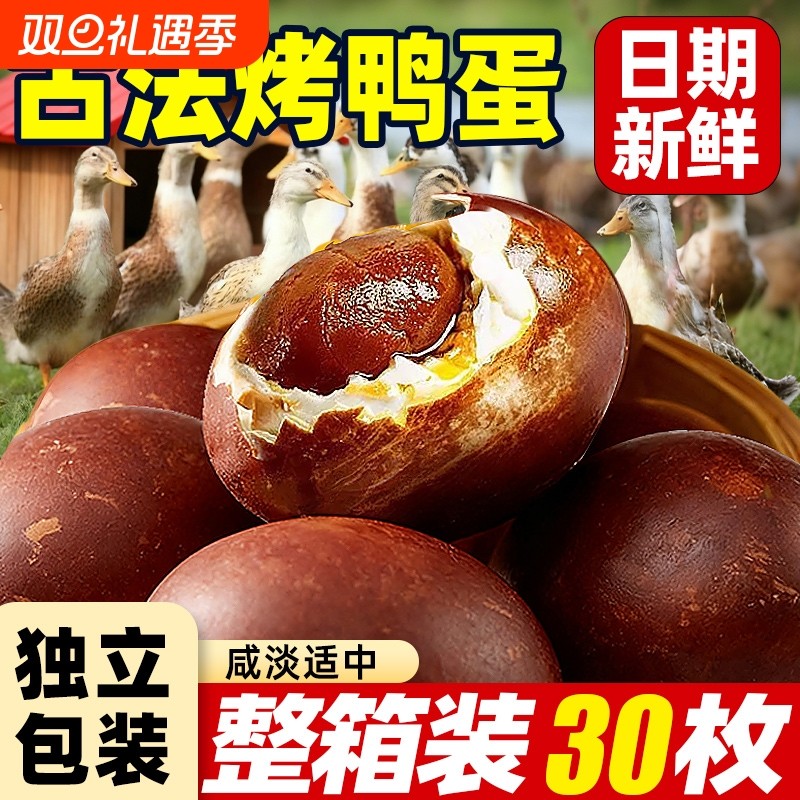 烤鸭蛋古法烤制流油微山散养鸭特大号咸鸭蛋特产即食下饭整箱五香