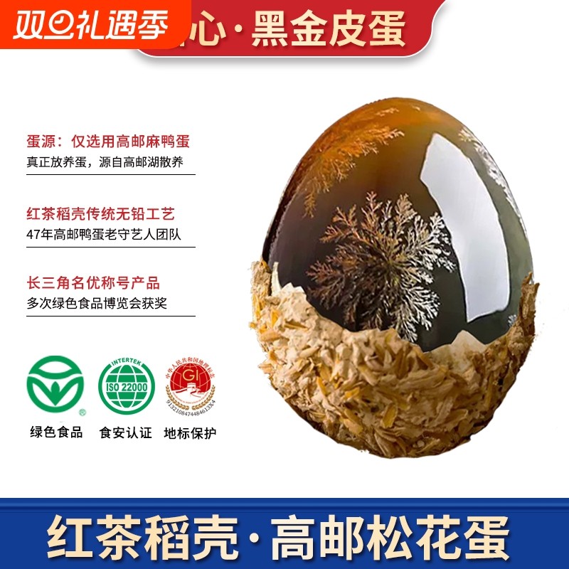 高邮麻鸭松花蛋溏心皮蛋无铅鸭蛋咸整箱正宗大特产变盐蛋工艺传统