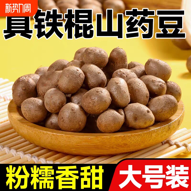 农家种植新鲜铁棍山药豆山药蛋小白嘴0.8-1.3cm产地直发