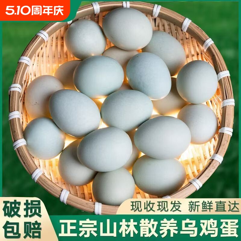 新鲜乌鸡蛋宝宝孕妇蛋月子蛋农家散养绿壳蛋土鸡蛋优质鸡蛋现捡