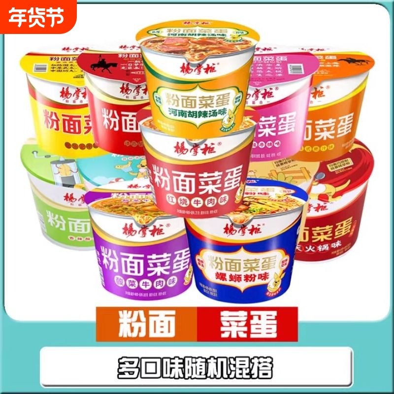 粉面菜蛋整箱批发杨掌柜方便面桶装金汤肥牛粉丝速食食品港式酸辣,粮油调味/速食/干货/烘焙,冲泡方便面/拉面/面皮,淘宝优惠券,粉丝福利购,淘宝优惠卷