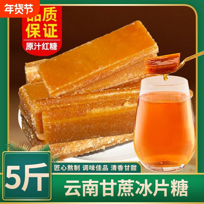 云南特产甘蔗冰片糖老式古法手工熬制无添加产妇产后月子姨妈红糖,粮油调味/速食/干货/烘焙,红糖/黑糖/风味红糖,淘宝优惠券,粉丝福利购,淘宝优惠卷