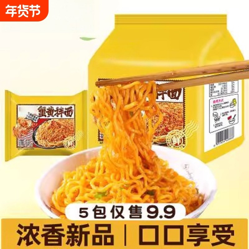 同碗面蟹黄拌面咸蛋黄火鸡面超辣韩式炸酱面袋装方便面一整箱批发