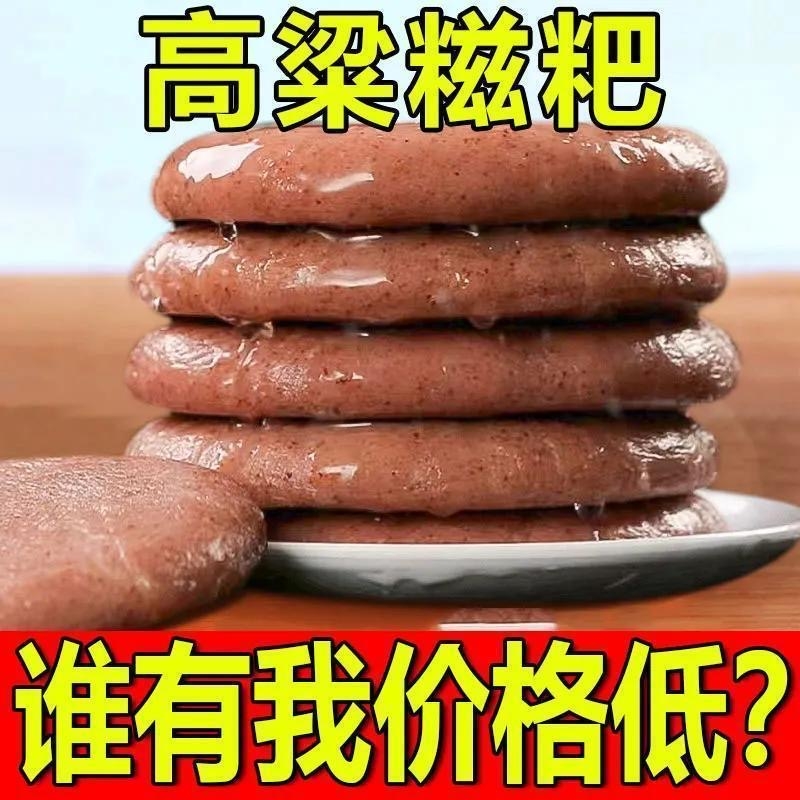 5斤高粱糍粑农家特产手工湖南贵州糍粑杂粮年糕红糖粑粑糯米糍粑