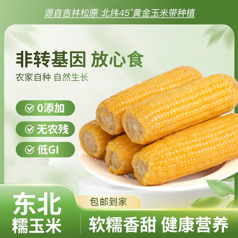 东北黄糯玉米棒真空低脂开袋即食代餐软糯香甜黏玉米早餐优质粗粮,粮油调味/速食/干货/烘焙,玉米,淘宝优惠券,粉丝福利购,淘宝优惠卷
