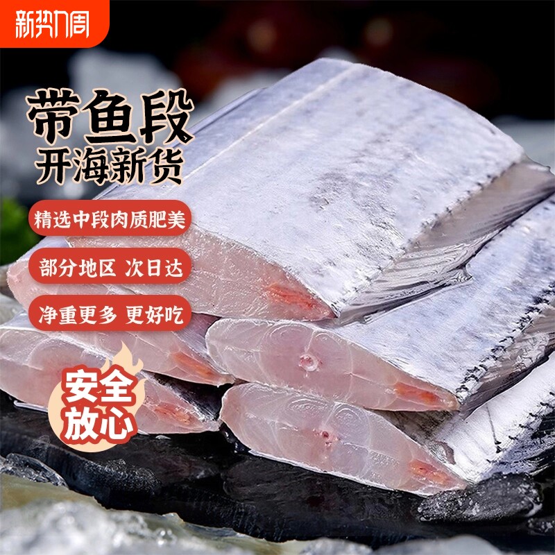 带鱼新鲜冷冻海鲜中段宽鲜活带鱼段特大海鱼水产鱼类深海年货节