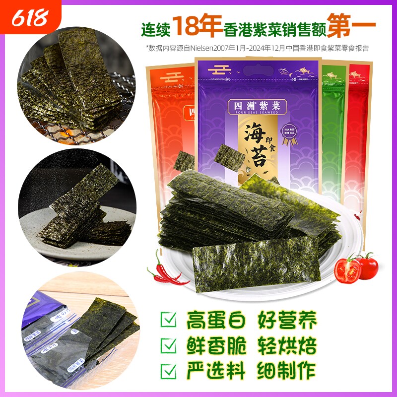 四洲紫菜海苔片拌饭即食寿司专用包饭紫菜零食香港品牌40克50小包