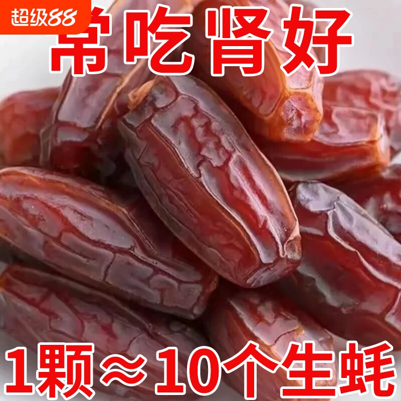 ！正宗新疆特产零食黑椰枣沙漠免洗新鲜特大奶香原味风干补气血
