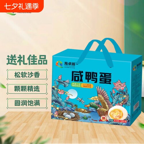 海卓扬咸鸭蛋咸蛋正宗流油整箱蛋黄礼盒装新鲜鲜鸭蛋真空农场送礼