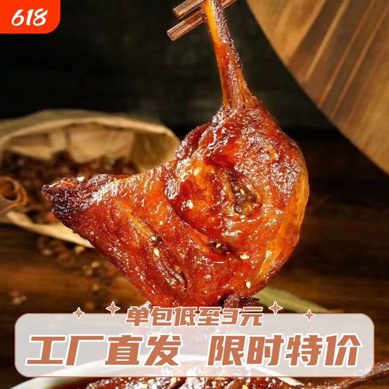 鸭腿即食盐焗大鸭腿零食小吃休闲食品鸡腿下酒熟食卤味好吃的凤爪