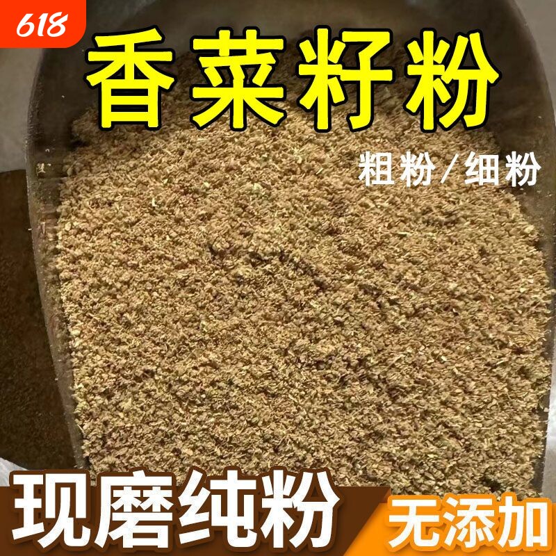 正宗香菜籽粉商用调料香料新货现磨香籽芫荽籽粉烧烤炒菜卤肉批发