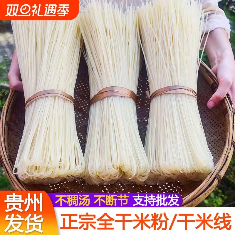 贵州特产农家干米粉早餐店用细米粉粗米线无添加无明矾纯大米米粉