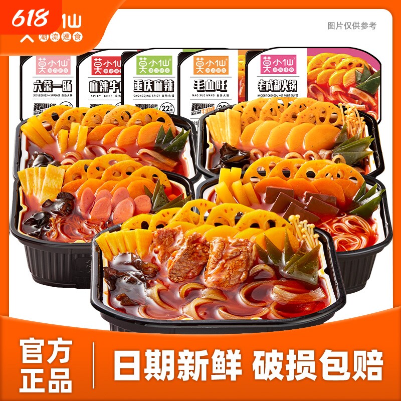 莫小仙自热火锅重庆方便速食食品小火锅自助懒人麻辣烫大份量牛肉