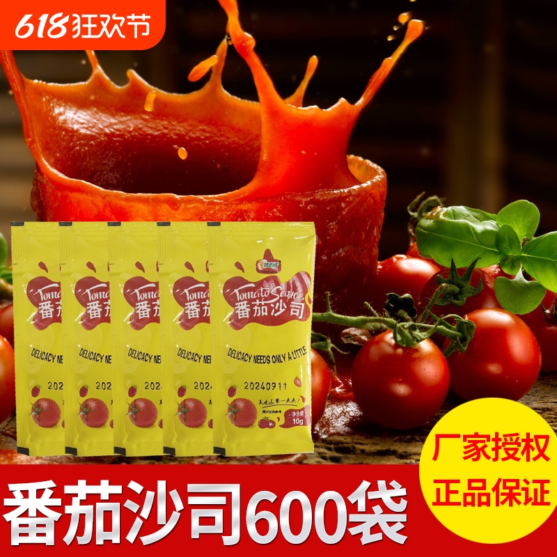 【9月到期】番茄酱小包装10g商用批发薯条汉堡番茄沙司儿童家用