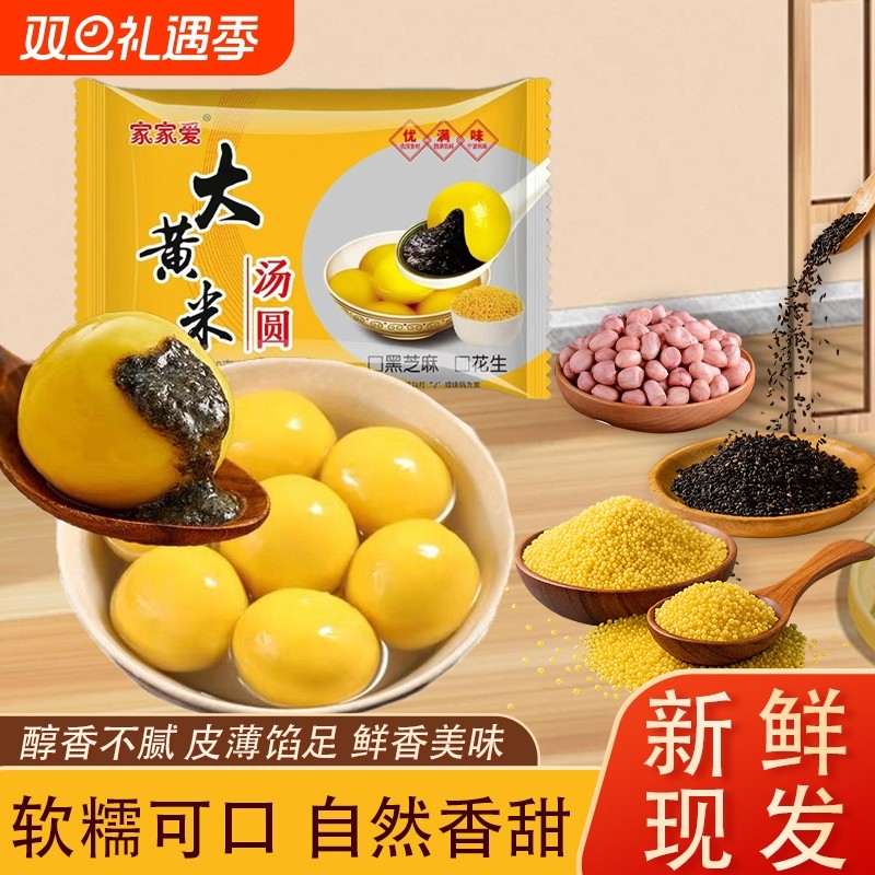 大黄米汤圆黑芝麻馅花生馅多味半成品速冻冷冻元宵宁波汤圆家用装