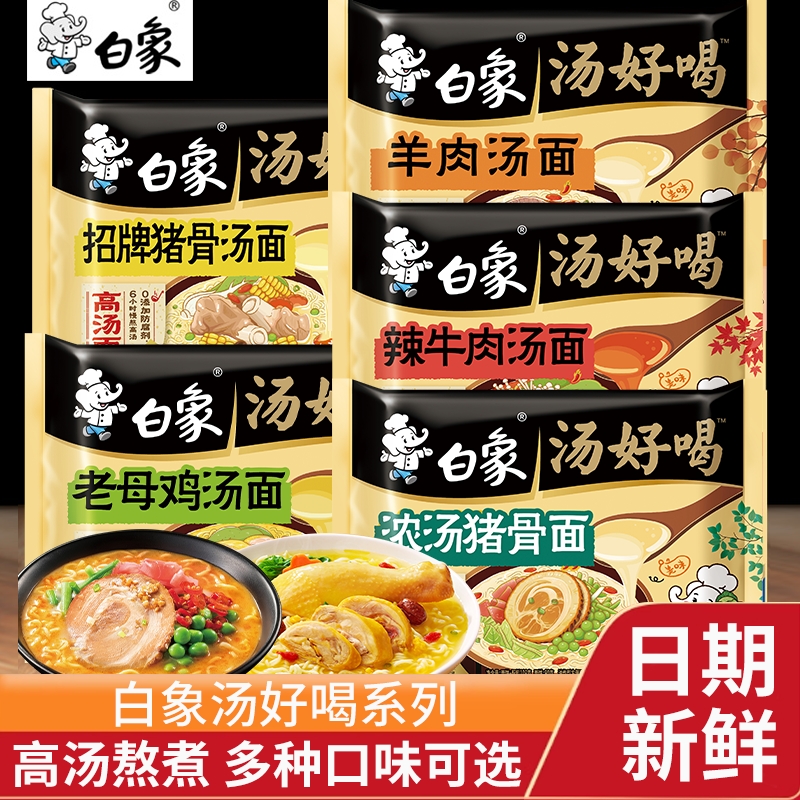 白象汤好喝方便面老母鸡汤招牌猪骨汤面袋装慢熬速食泡面多种红烧