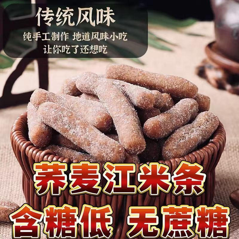 荞麦江米条无加蔗糖全麦粗粮传统手工糯米条老味道京果休闲小零食