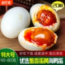 广西北海咸鸭蛋正宗流油20枚80克盐鸭蛋大号烤海鸭蛋北部湾特产