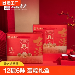 真真老老真缘礼盒12粽8咸鸭蛋1680g经典 肉粽蜜枣嘉兴粽子端午送礼