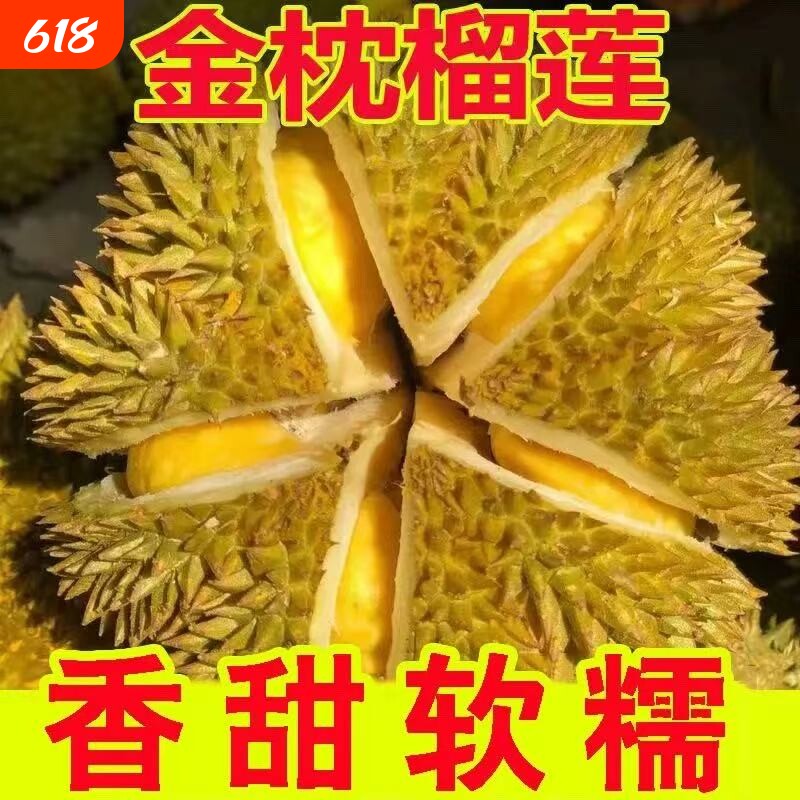 带壳鲜果泰国金枕榴莲新鲜应季水果热带顺丰包邮到家精品果肉