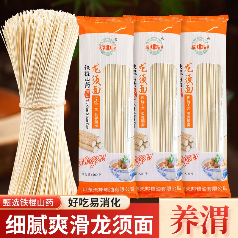 铁棍山药龙须面挂面细面营养早餐主食代餐整箱夜宵5斤装工厂直发
