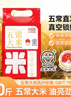 当季新东北农家五常大米5kg五常大米10斤GB/T19266优质一等大米