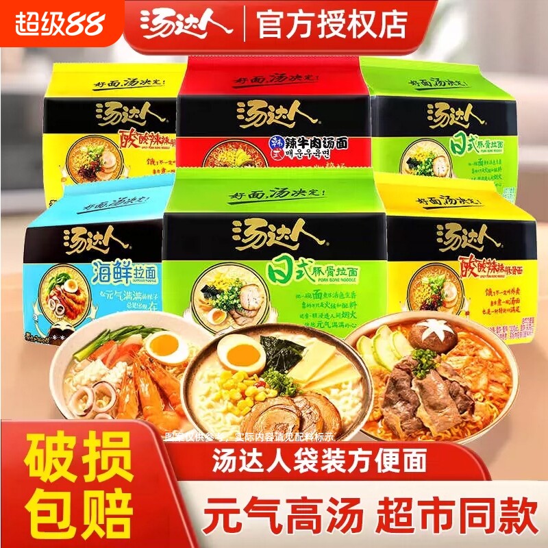统一汤达人方便面泡面袋装日式豚骨拉面夜宵懒人宿舍热卖速食酸辣