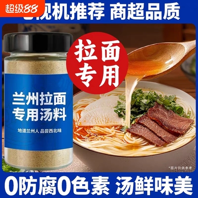 正宗兰州拉面汤料包牛肉面调料煮面泡面方便面调味面条调料包专用