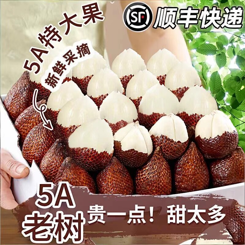印尼蛇皮果4斤新鲜水果进口热带稀有记忆果当季沙叻整箱顺丰包邮