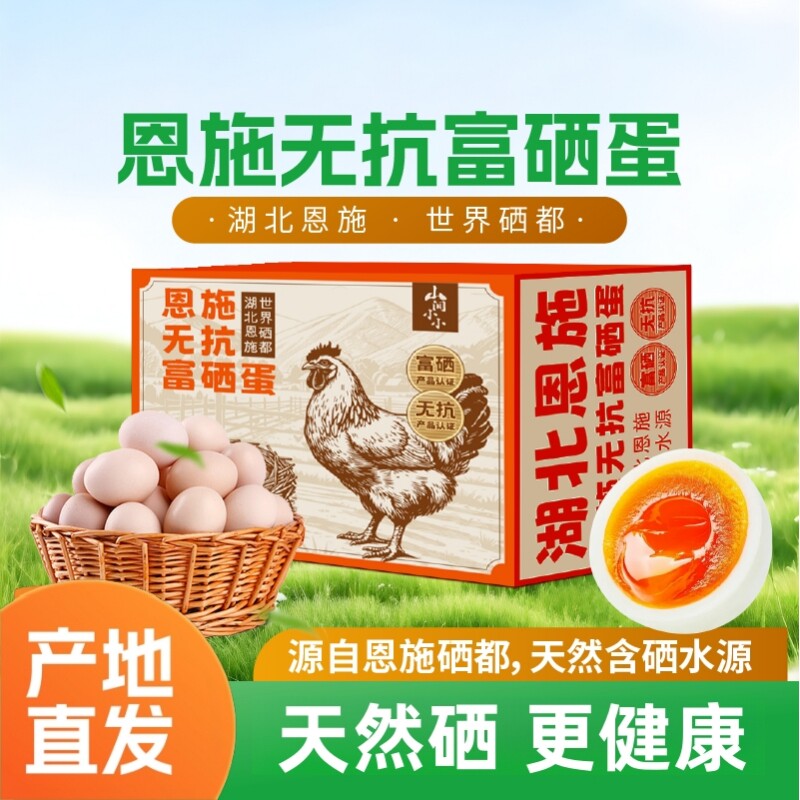 湖北恩施有机无抗富硒蛋农家鲜鸡蛋新鲜现捡破损包赔 50g左右