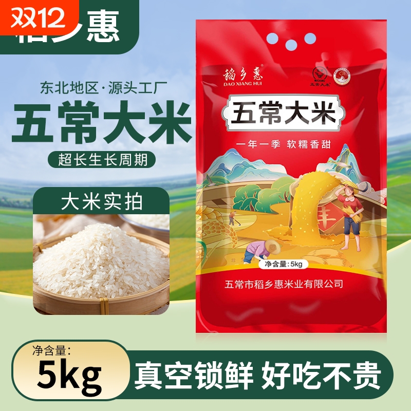 GT19266五常大米5kg真空包装龙江珍珠香米优质新米米饭食用米业