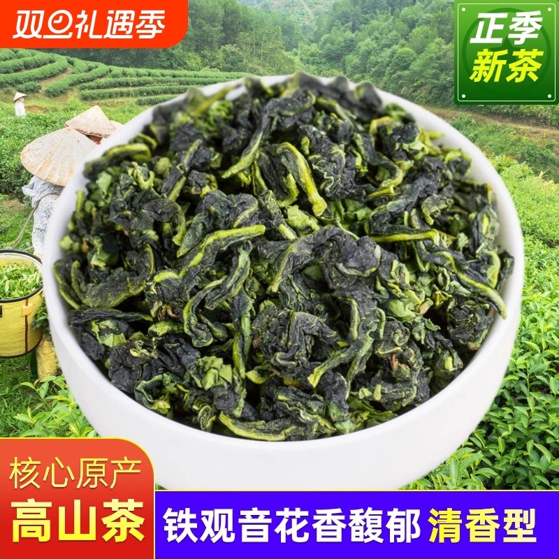 正味铁观音茶叶一级安溪铁观音清香型2024新茶正品商用茶叶自己喝