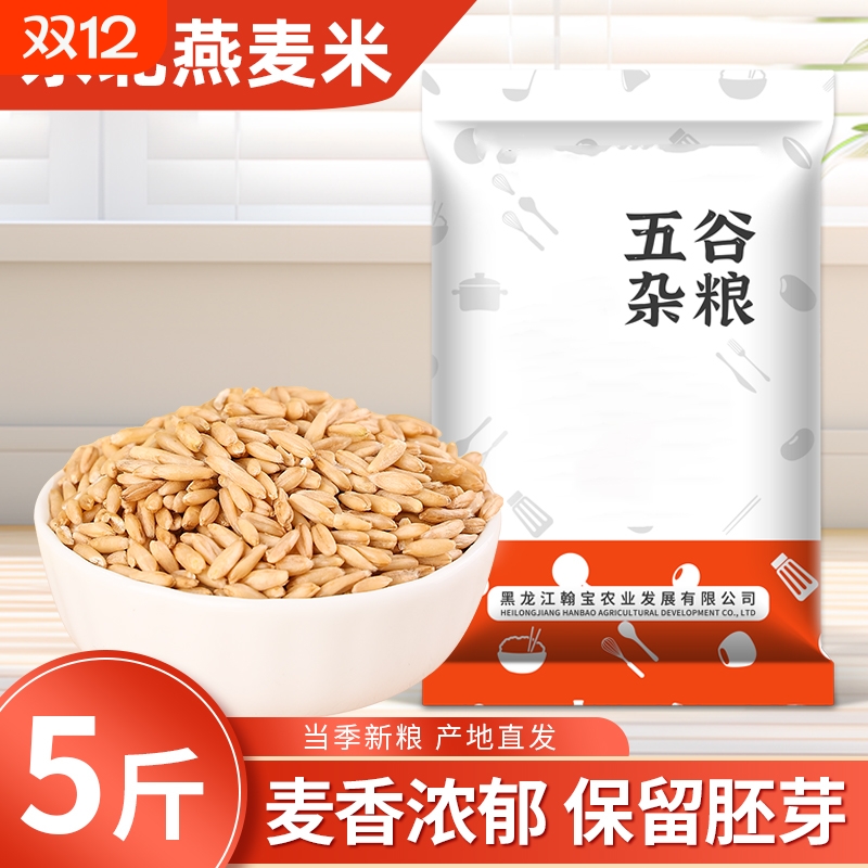 东北燕麦米五谷杂粮胚芽米