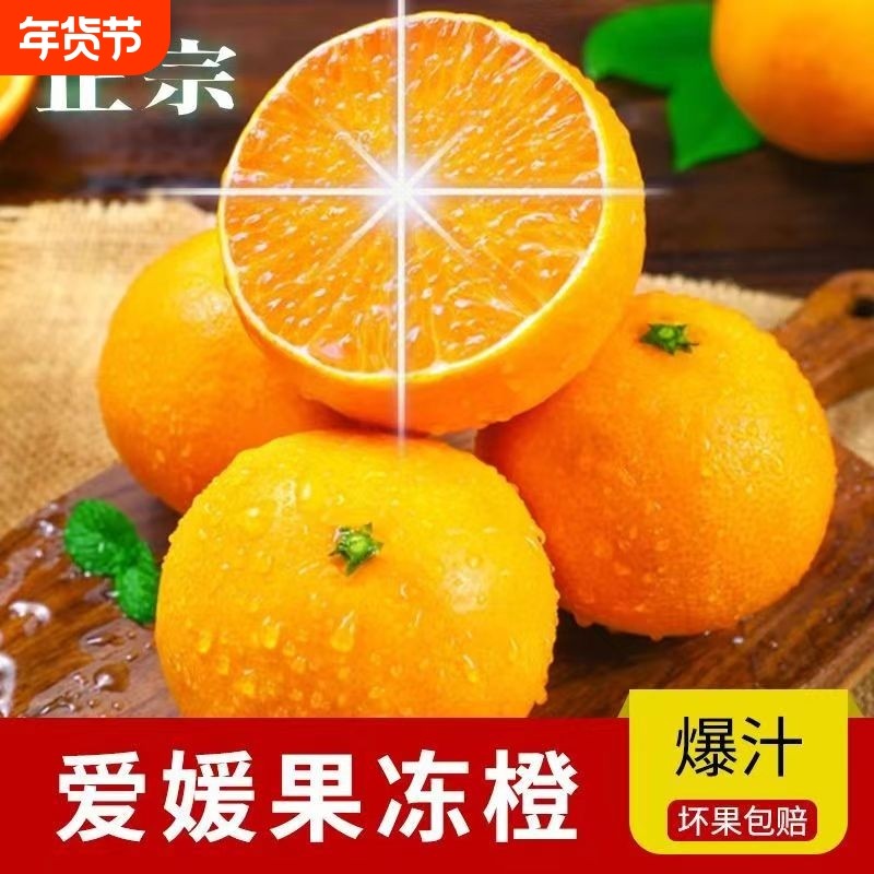 正宗四川爱媛38号果冻橙当季橙子新鲜手剥橙水果爆汁批发包邮,水产肉类/新鲜蔬果/熟食,橙,淘宝优惠券,粉丝福利购,淘宝优惠卷