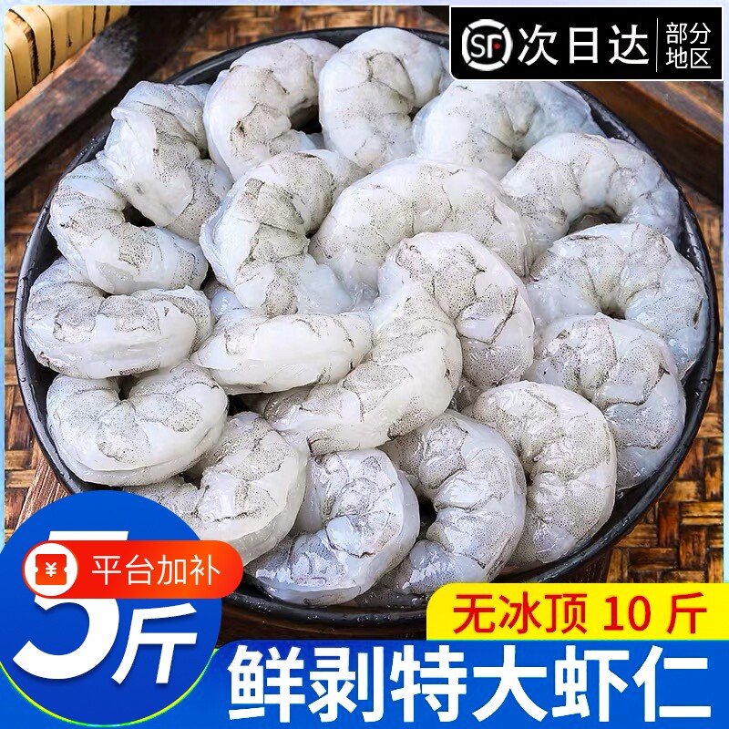 冷冻虾仁特级新鲜特大号鲜活速冻非无冰青虾仁鲜冻虾肉海鲜大虾