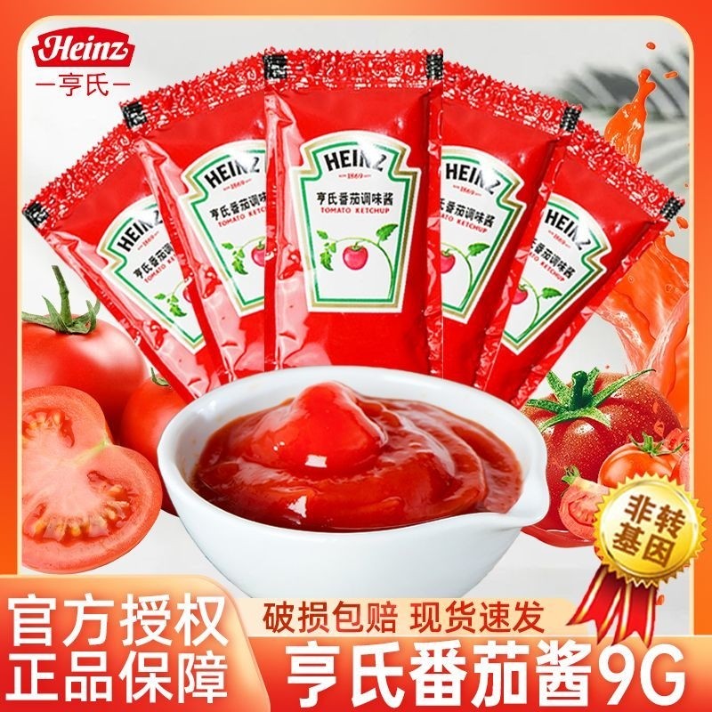 亨氏番茄调味酱9g小包商用批发薯条番茄酱家用番茄沙司袋装汉堡