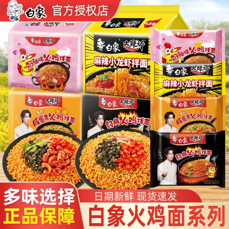 白象大辣娇火鸡面袋装方便面泡面图片
