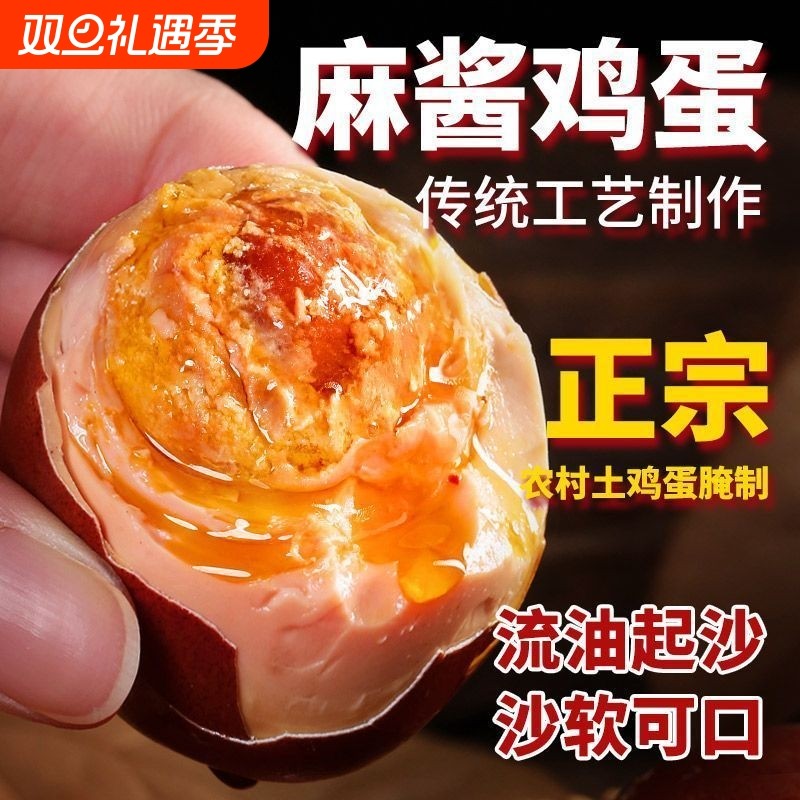麻酱鸡蛋正宗特产起沙流油五香鸡蛋黄沙流沙即食蟹黄口感