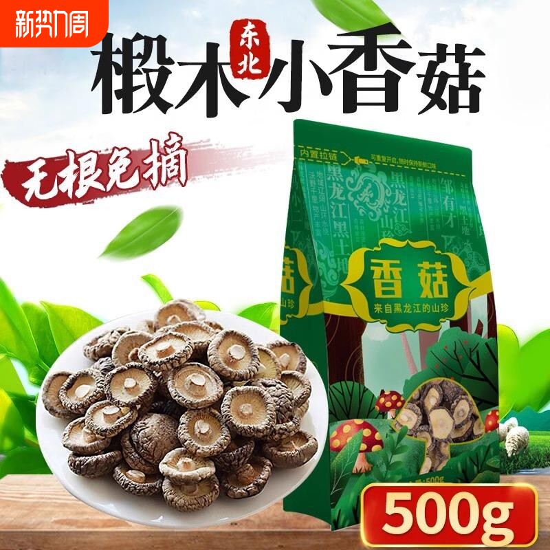 东北椴木小香菇干货500g菌类特产农家家用非特级野生散装蘑菇冬菇