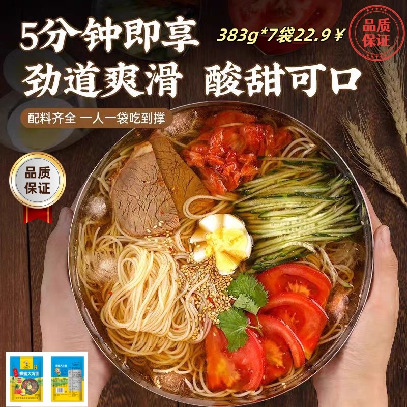 一把锄头蜂蜜大冷面酸甜爽口