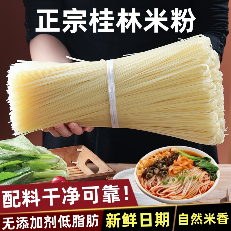 桂林米粉干米粉正宗粗细可选米粉米线螺蛳粉专用米粉粉店商用批发