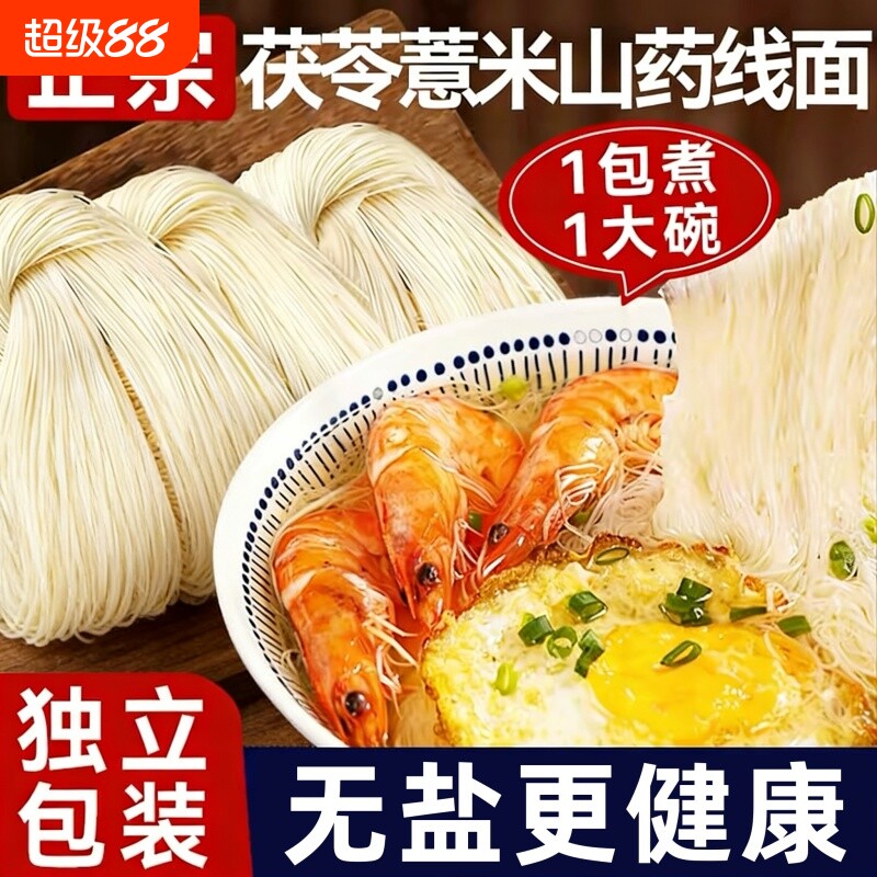 无盐线面福建面线福州特产手工茯苓山药小包装速食细面条无钠养胃