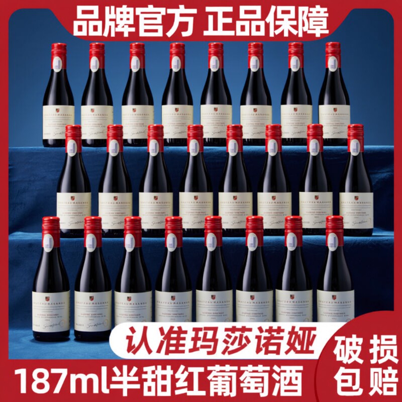 玛莎诺娅24支小酒坡地14度红酒甜型红葡萄酒晚安女生微醺送礼半甜