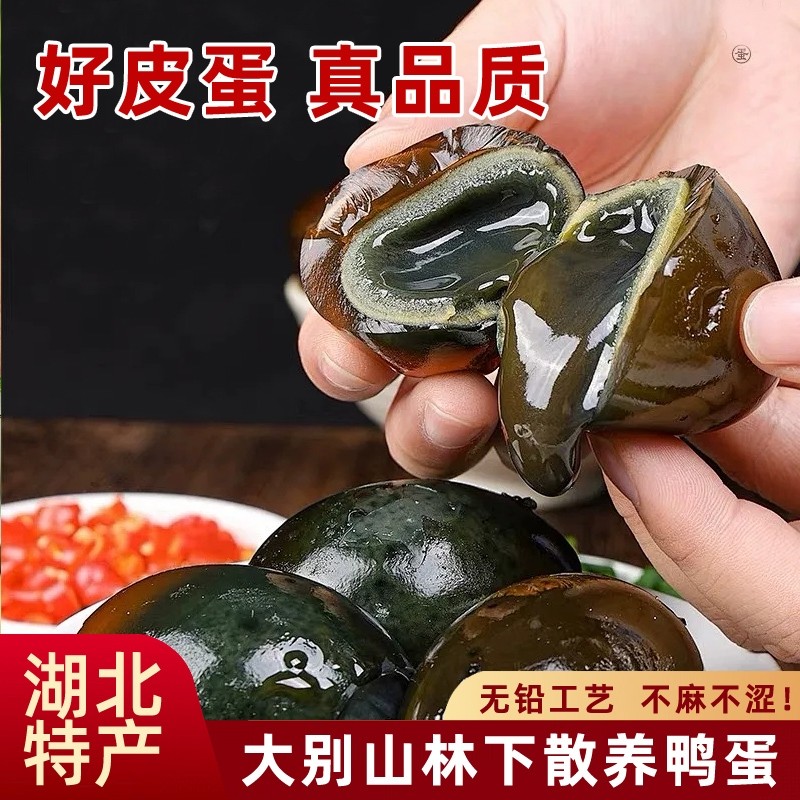 溏心皮蛋松花蛋30枚湖北特产农家变蛋鸭蛋无铅工艺正宗流心鲜皮蛋