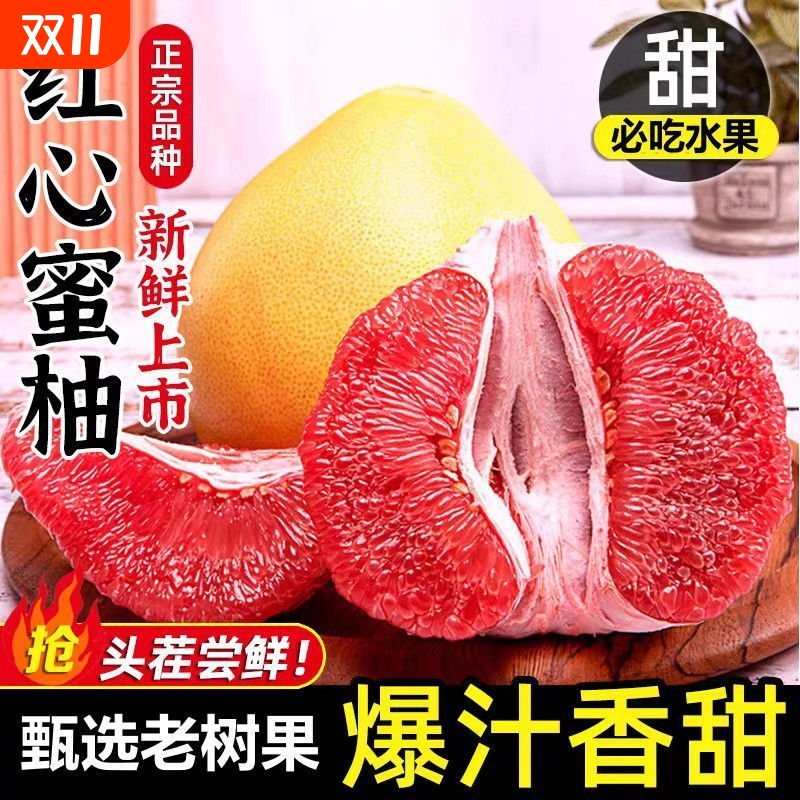 柚子红心福建平和红肉皮薄蜜柚