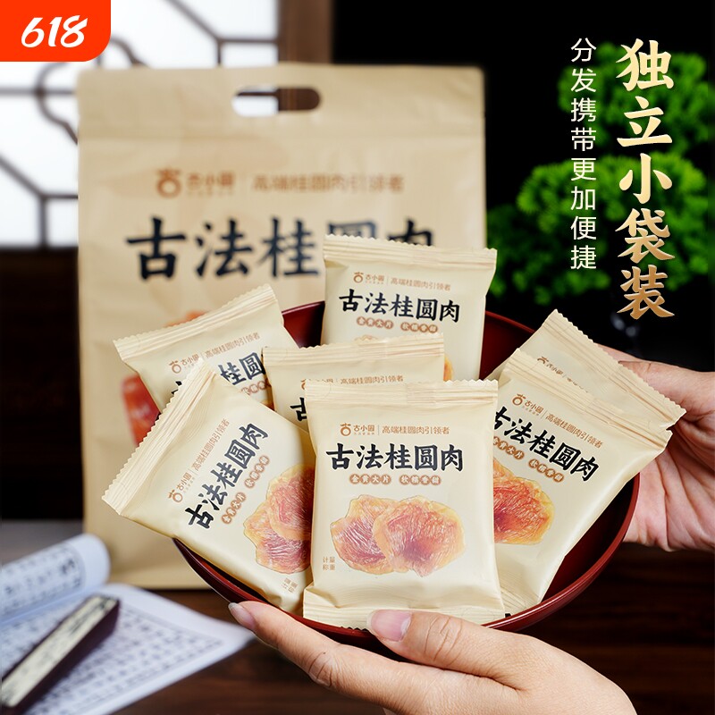 独立小包装龙眼肉干桂圆肉无核特级肉干桂圆旅游1斤装古法桂园